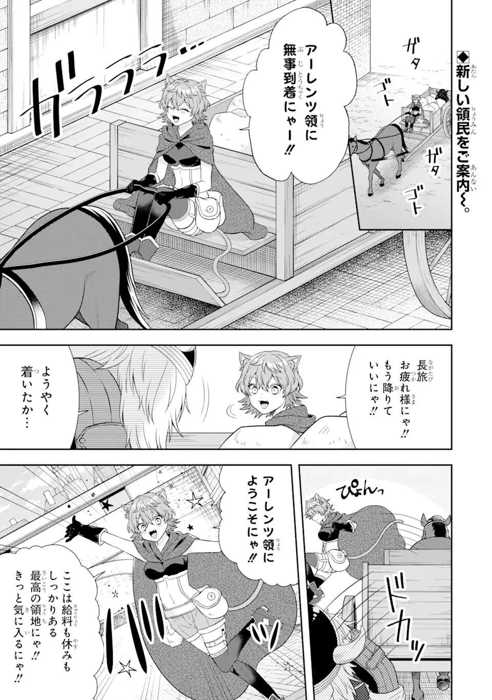 転生領主の優良開拓～前世の記憶を生かしてホワイトに努めたら、有能な人材が集まりすぎました～ 第21.1話 - 1