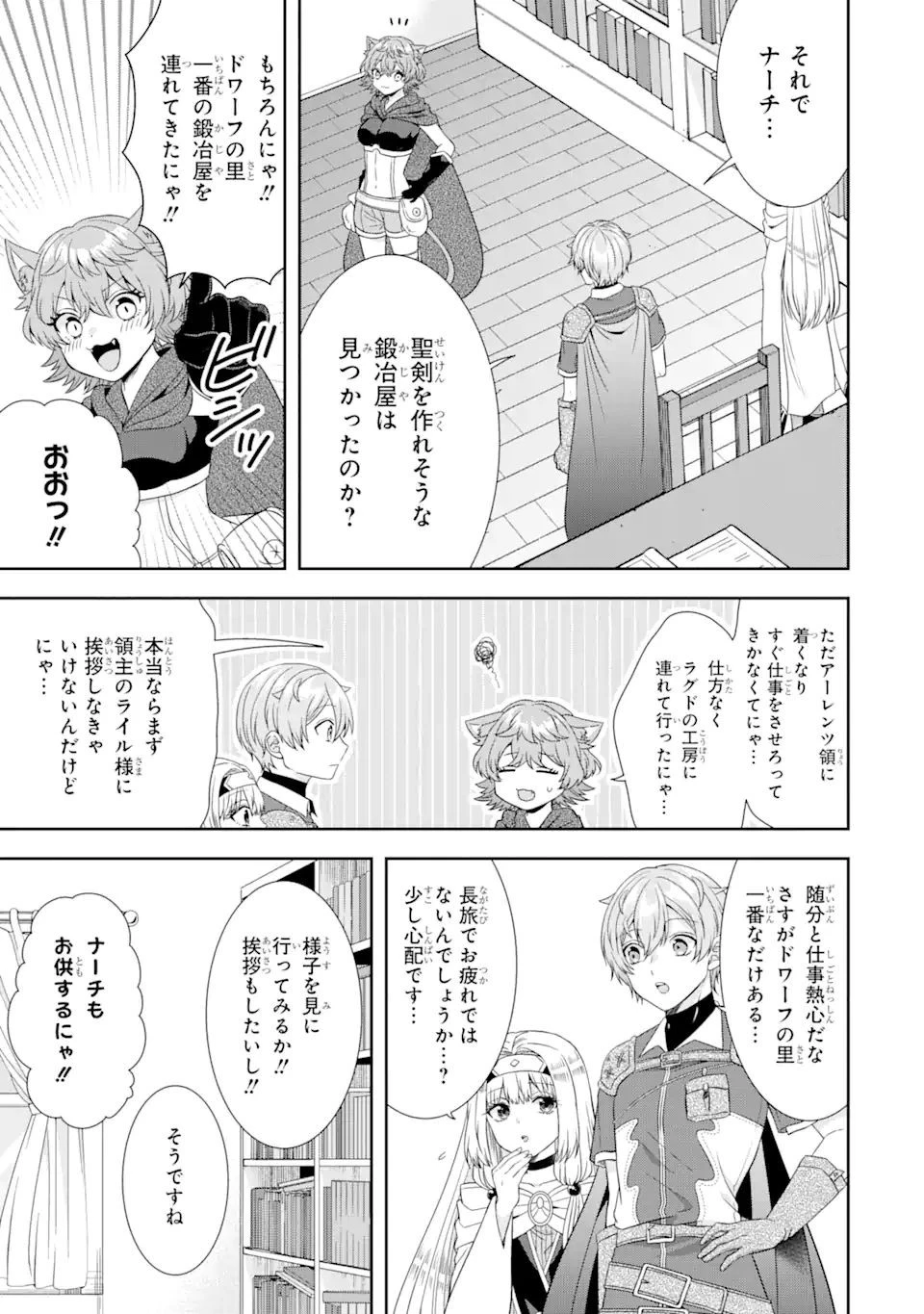 転生領主の優良開拓～前世の記憶を生かしてホワイトに努めたら、有能な人材が集まりすぎました～ 第21.1話 - 5