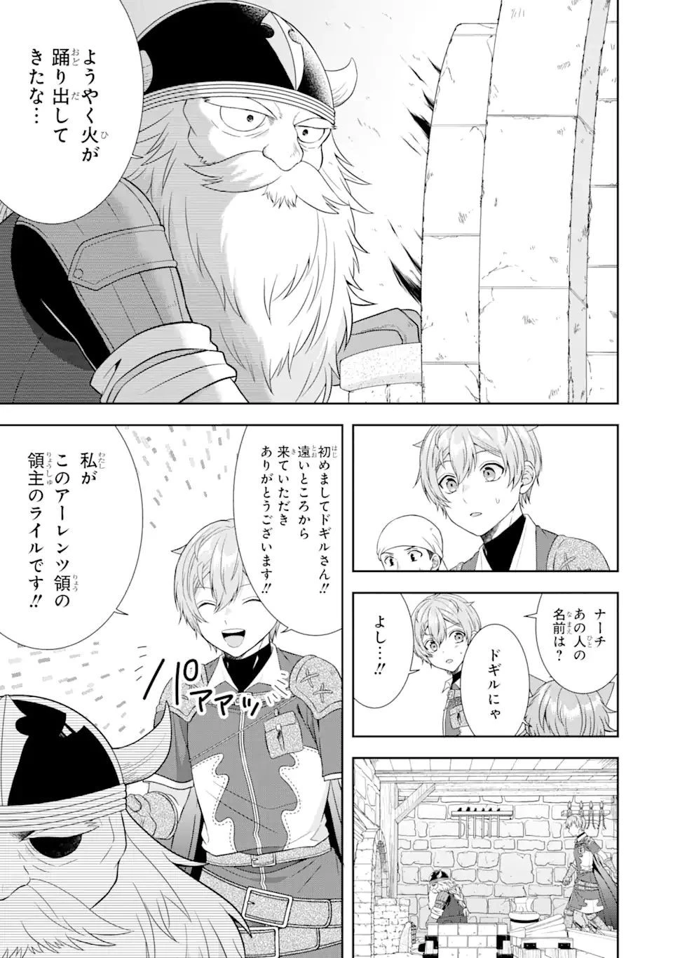 転生領主の優良開拓～前世の記憶を生かしてホワイトに努めたら、有能な人材が集まりすぎました～ 第21.1話 - 7