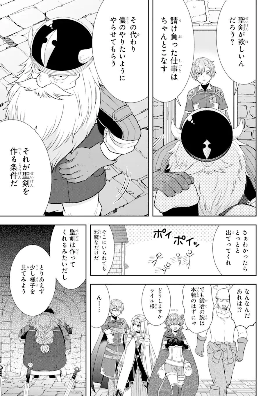 転生領主の優良開拓～前世の記憶を生かしてホワイトに努めたら、有能な人材が集まりすぎました～ 第21.1話 - 9