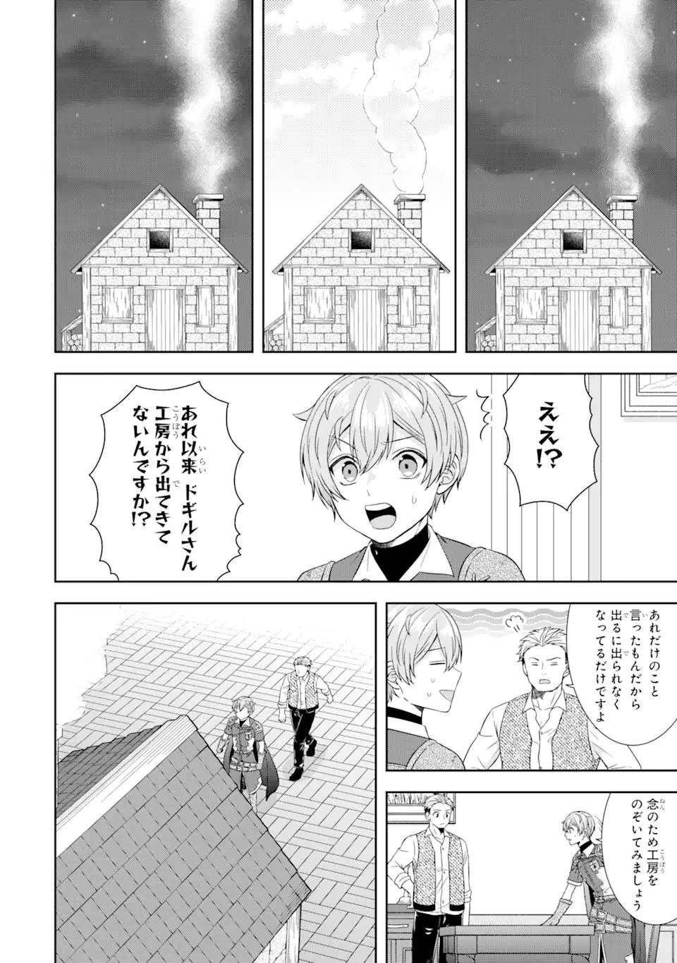 転生領主の優良開拓～前世の記憶を生かしてホワイトに努めたら、有能な人材が集まりすぎました～ 第21.1話 - 10