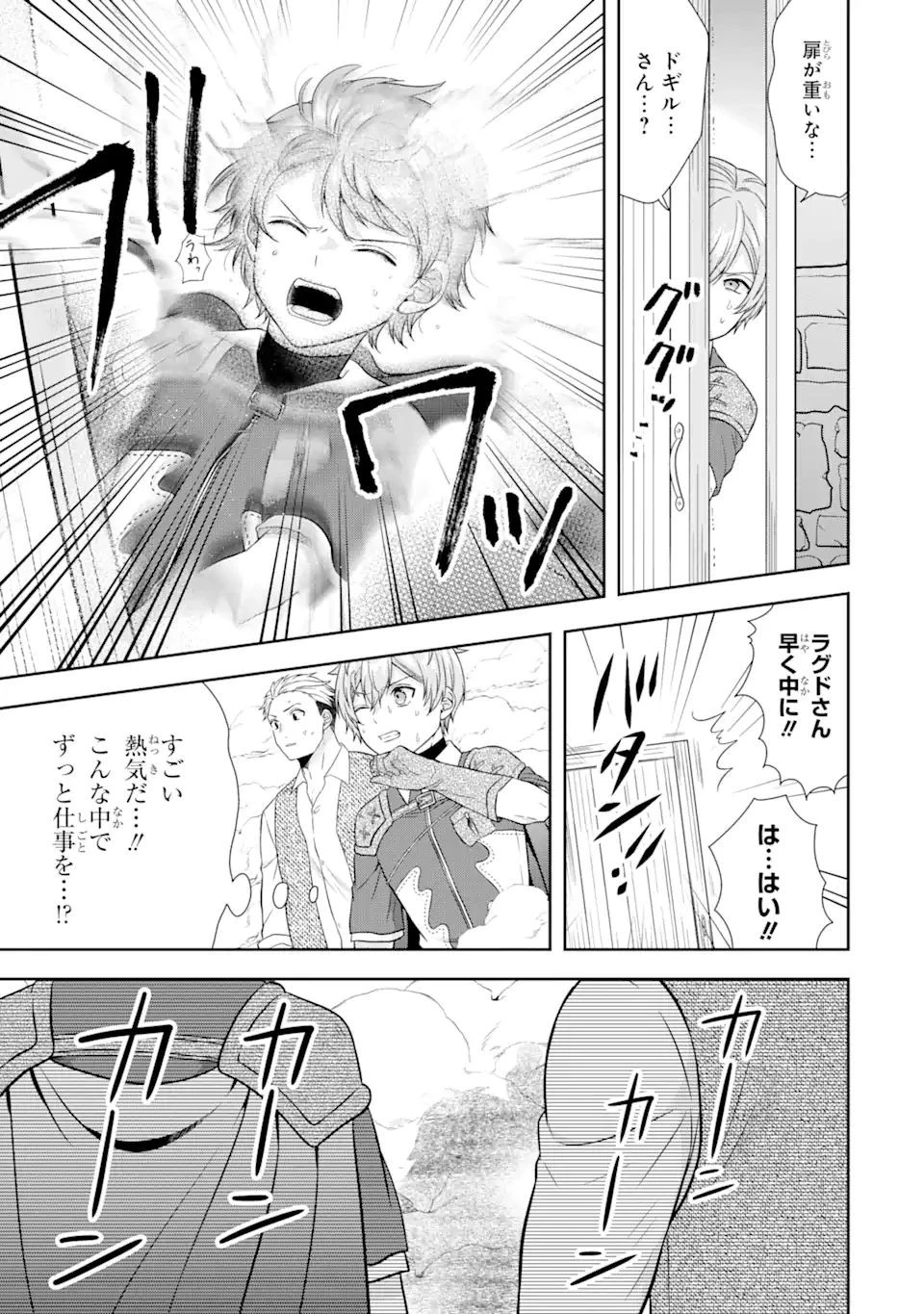 転生領主の優良開拓～前世の記憶を生かしてホワイトに努めたら、有能な人材が集まりすぎました～ 第21.1話 - 11