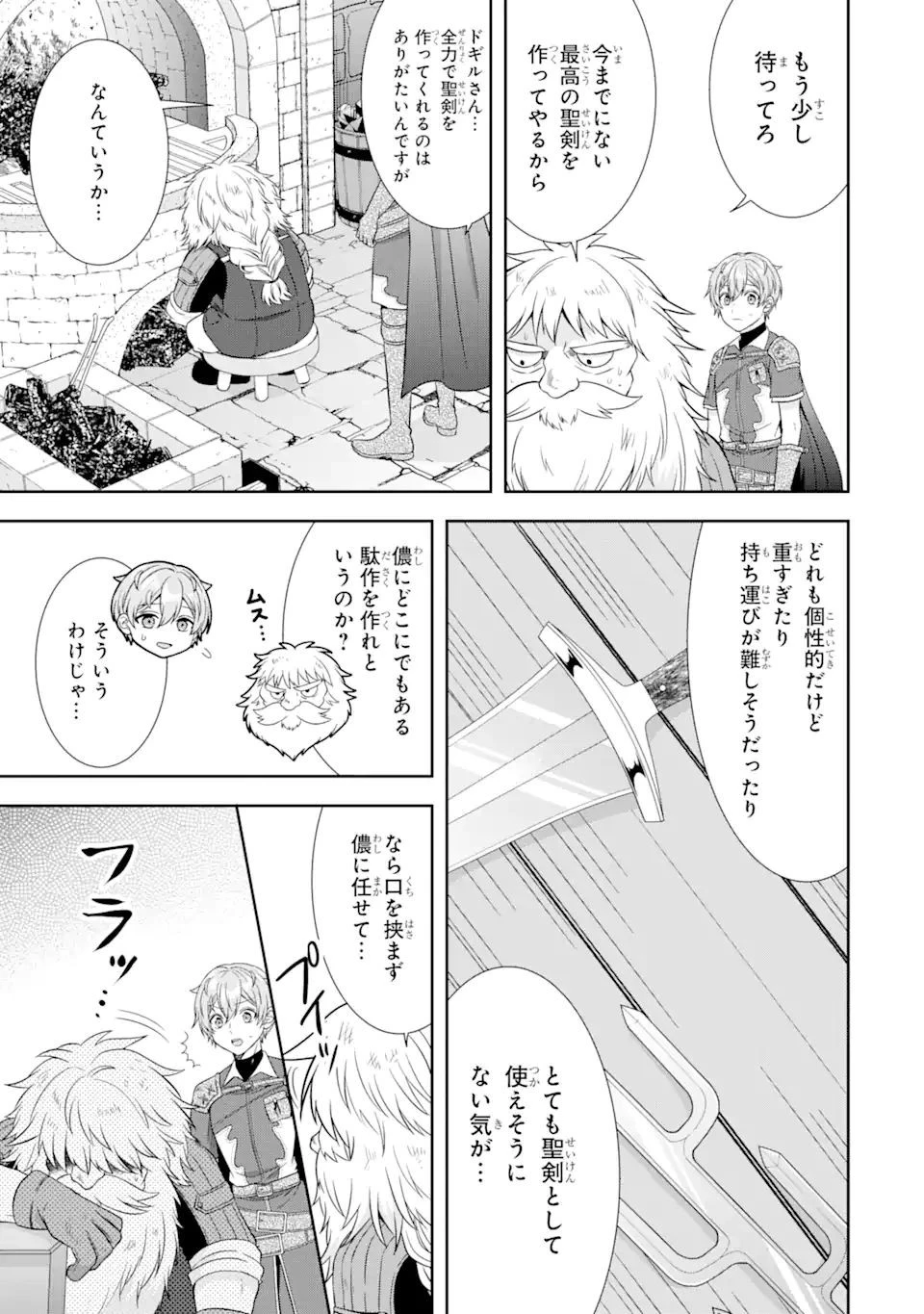 転生領主の優良開拓～前世の記憶を生かしてホワイトに努めたら、有能な人材が集まりすぎました～ 第21.1話 - 15