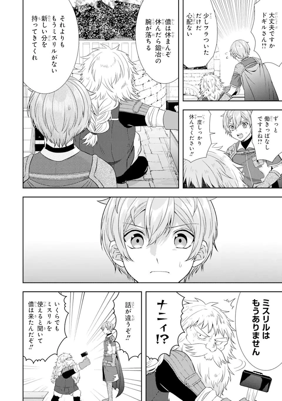 転生領主の優良開拓～前世の記憶を生かしてホワイトに努めたら、有能な人材が集まりすぎました～ 第21.1話 - 16