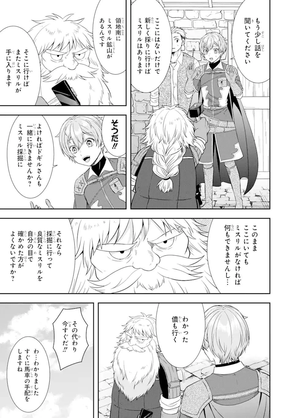 転生領主の優良開拓～前世の記憶を生かしてホワイトに努めたら、有能な人材が集まりすぎました～ 第21.1話 - 17