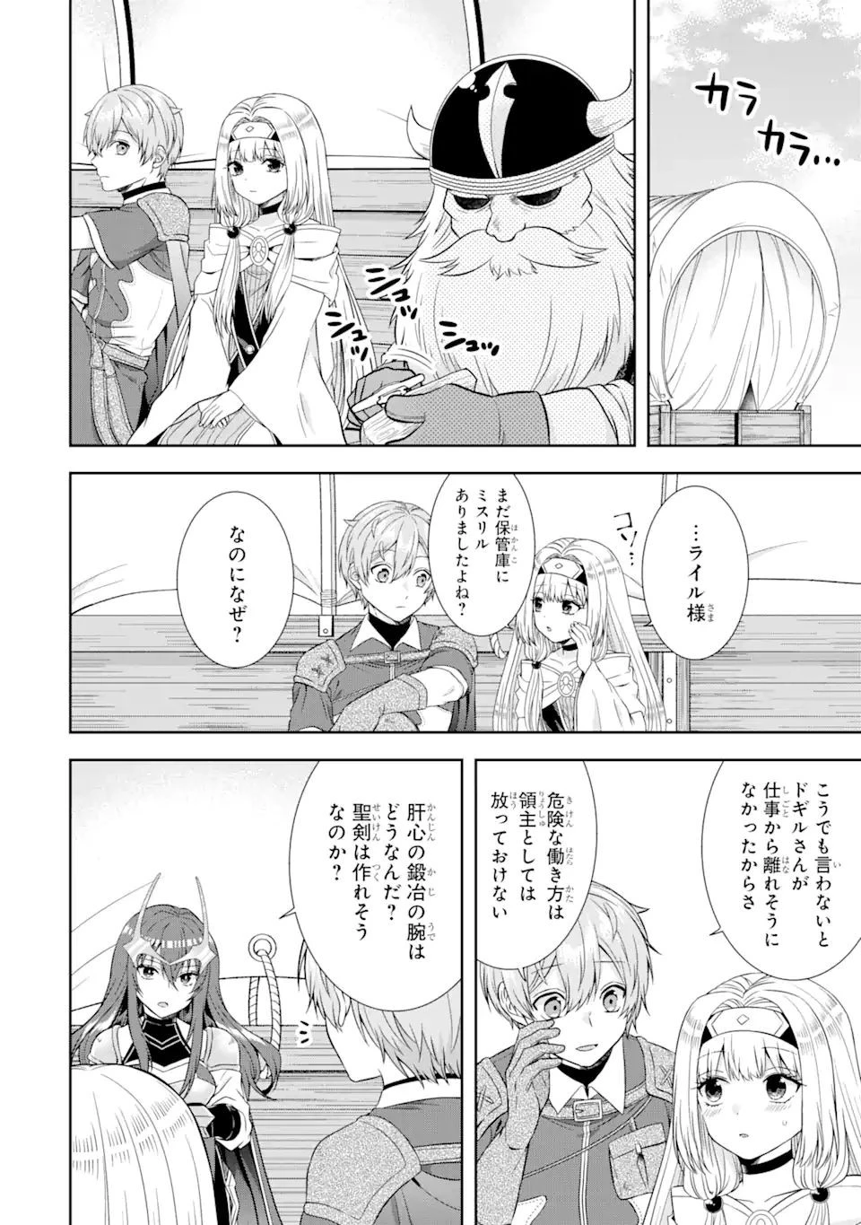 転生領主の優良開拓～前世の記憶を生かしてホワイトに努めたら、有能な人材が集まりすぎました～ 第21.2話 - 1