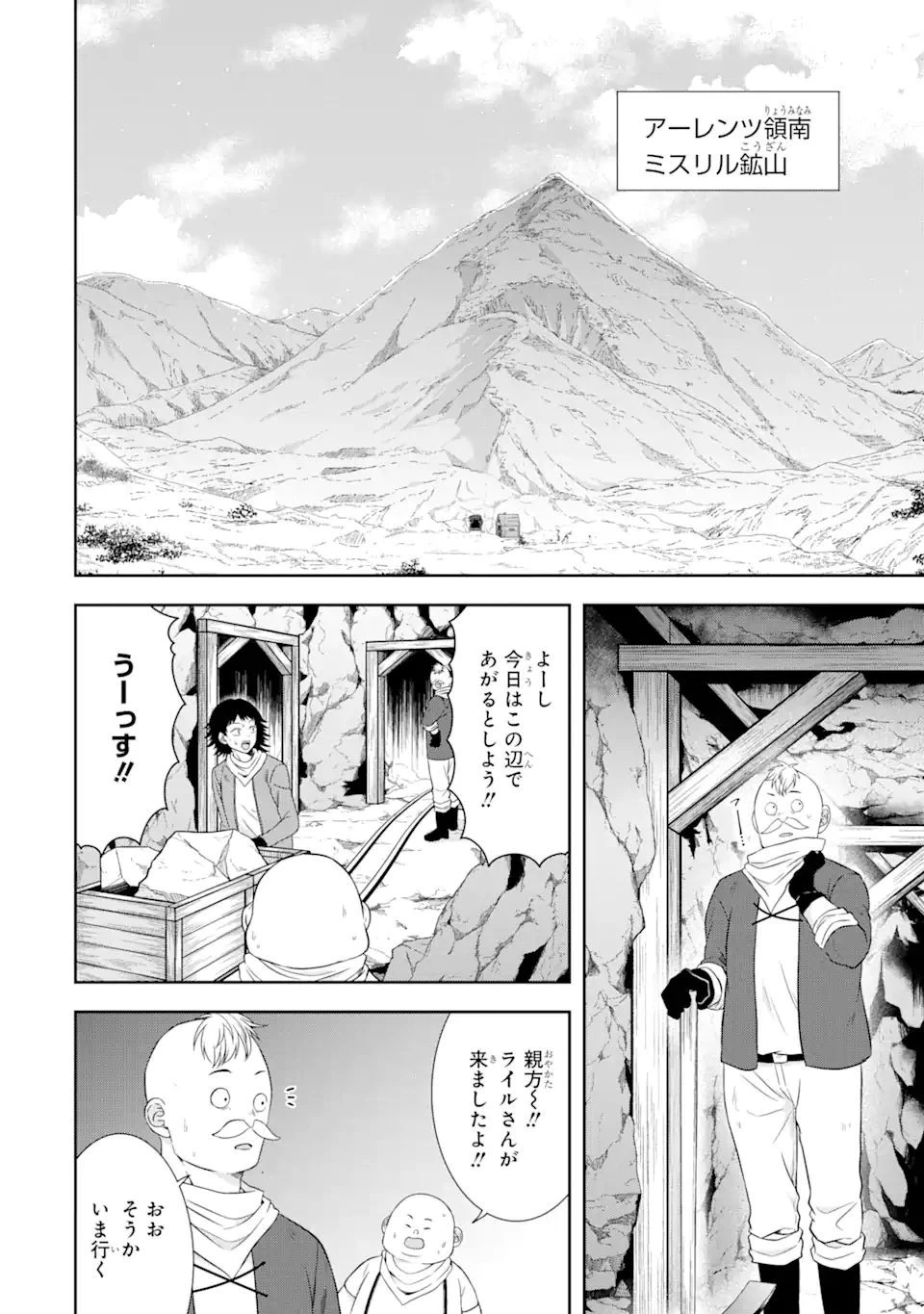 転生領主の優良開拓～前世の記憶を生かしてホワイトに努めたら、有能な人材が集まりすぎました～ 第21.2話 - 3