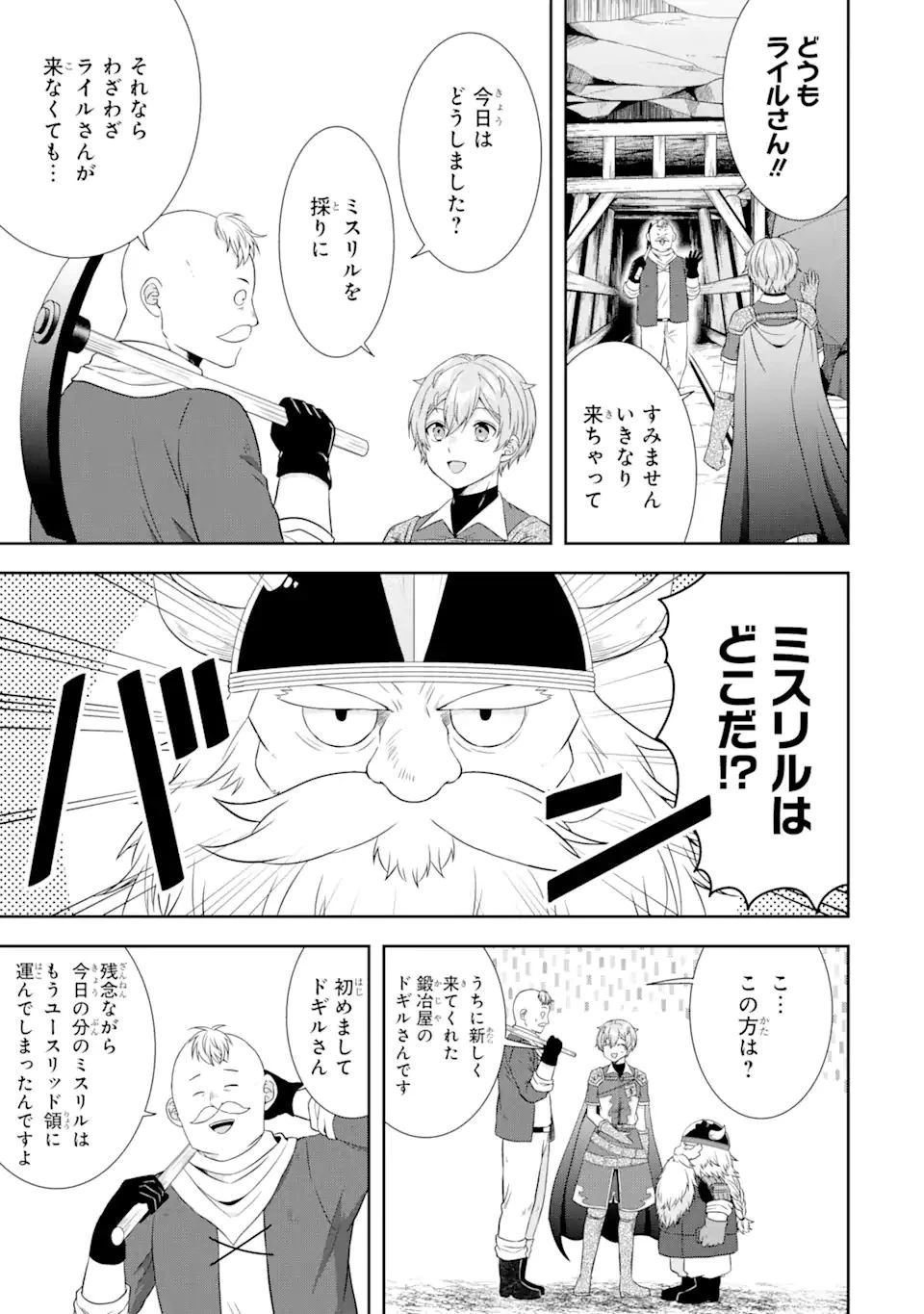 転生領主の優良開拓～前世の記憶を生かしてホワイトに努めたら、有能な人材が集まりすぎました～ 第21.2話 - 4