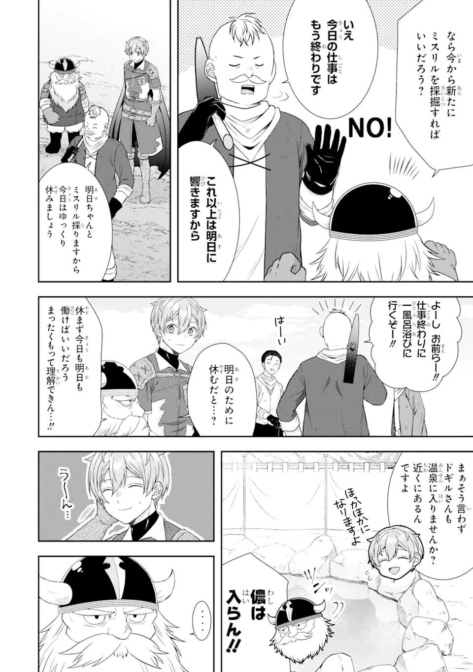 転生領主の優良開拓～前世の記憶を生かしてホワイトに努めたら、有能な人材が集まりすぎました～ 第21.2話 - 5