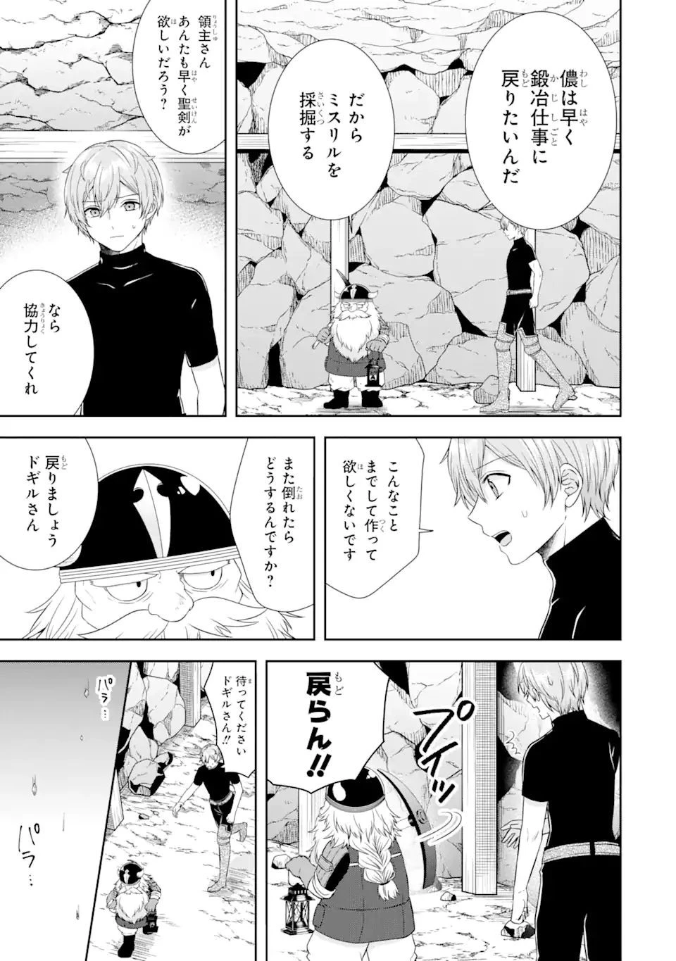 転生領主の優良開拓～前世の記憶を生かしてホワイトに努めたら、有能な人材が集まりすぎました～ 第21.2話 - 8