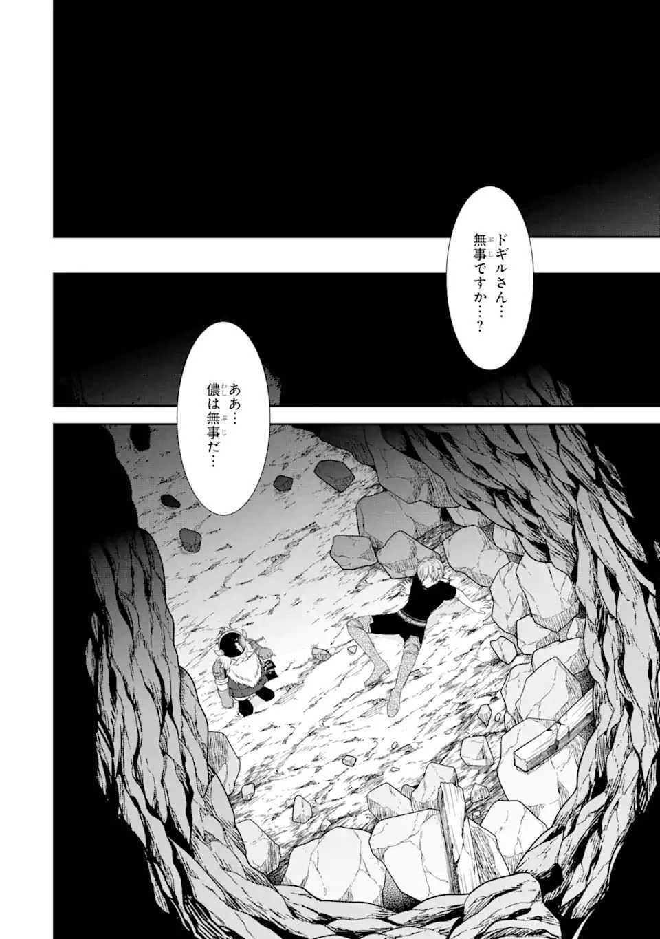 転生領主の優良開拓～前世の記憶を生かしてホワイトに努めたら、有能な人材が集まりすぎました～ 第21.2話 - 11