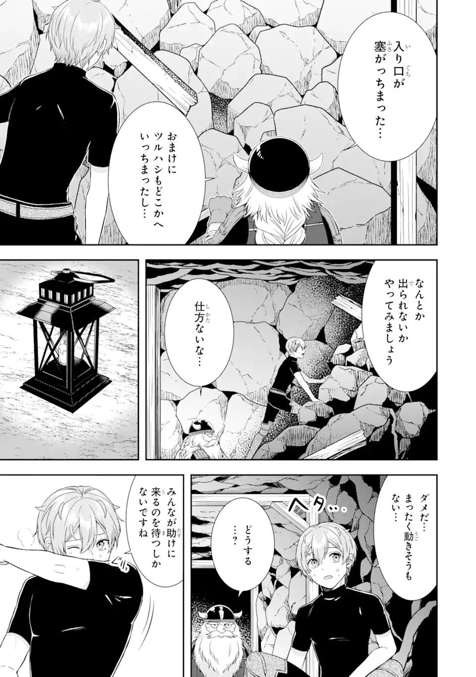 転生領主の優良開拓～前世の記憶を生かしてホワイトに努めたら、有能な人材が集まりすぎました～ 第21.2話 - 12