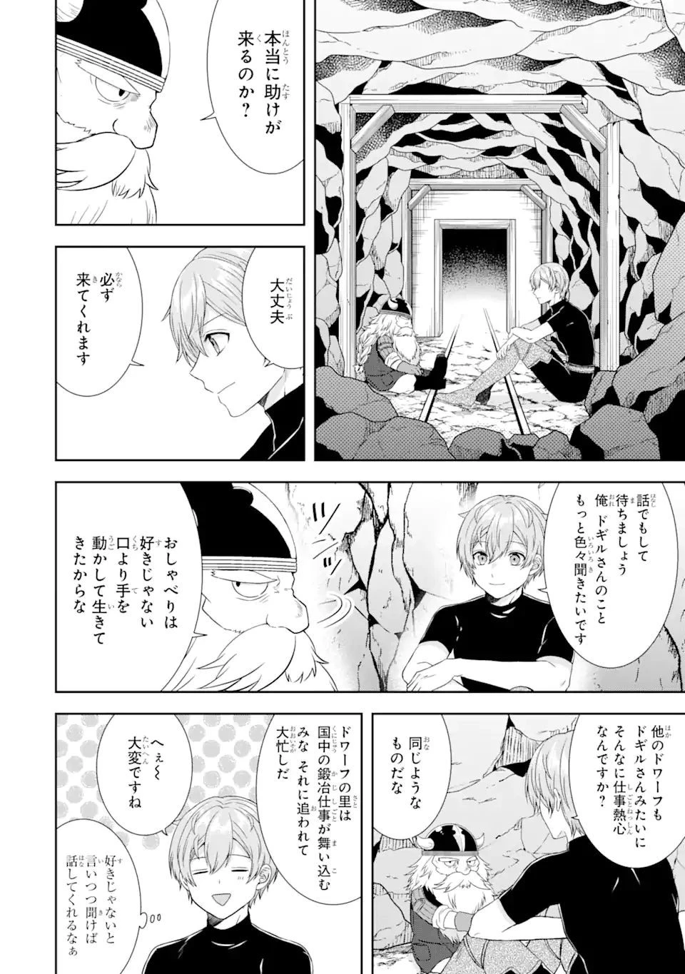 転生領主の優良開拓～前世の記憶を生かしてホワイトに努めたら、有能な人材が集まりすぎました～ 第21.2話 - 13