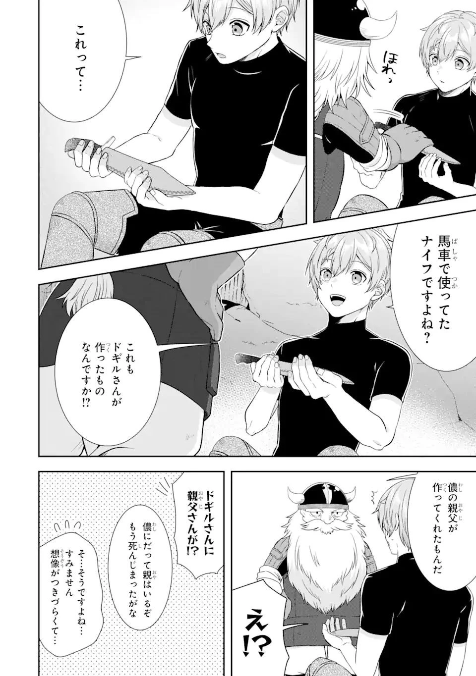 転生領主の優良開拓～前世の記憶を生かしてホワイトに努めたら、有能な人材が集まりすぎました～ 第21.2話 - 15