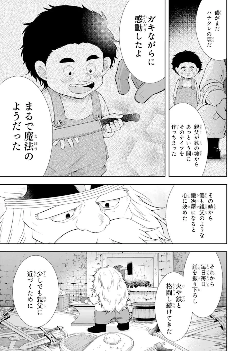 転生領主の優良開拓～前世の記憶を生かしてホワイトに努めたら、有能な人材が集まりすぎました～ 第21.2話 - 16