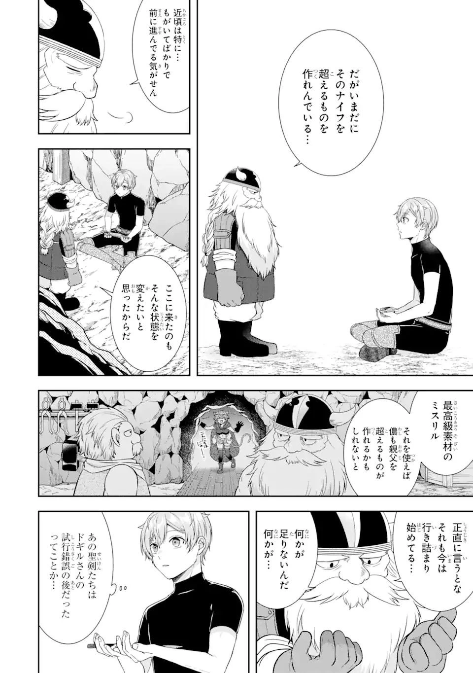 転生領主の優良開拓～前世の記憶を生かしてホワイトに努めたら、有能な人材が集まりすぎました～ 第21.2話 - 17