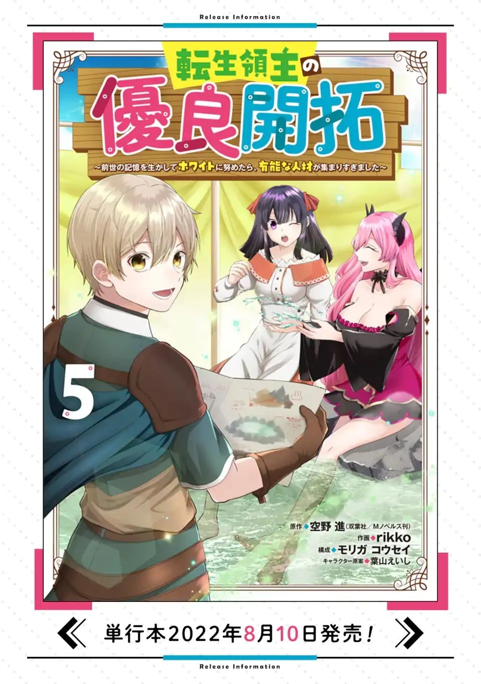 転生領主の優良開拓～前世の記憶を生かしてホワイトに努めたら、有能な人材が集まりすぎました～ 第21.2話 - 18