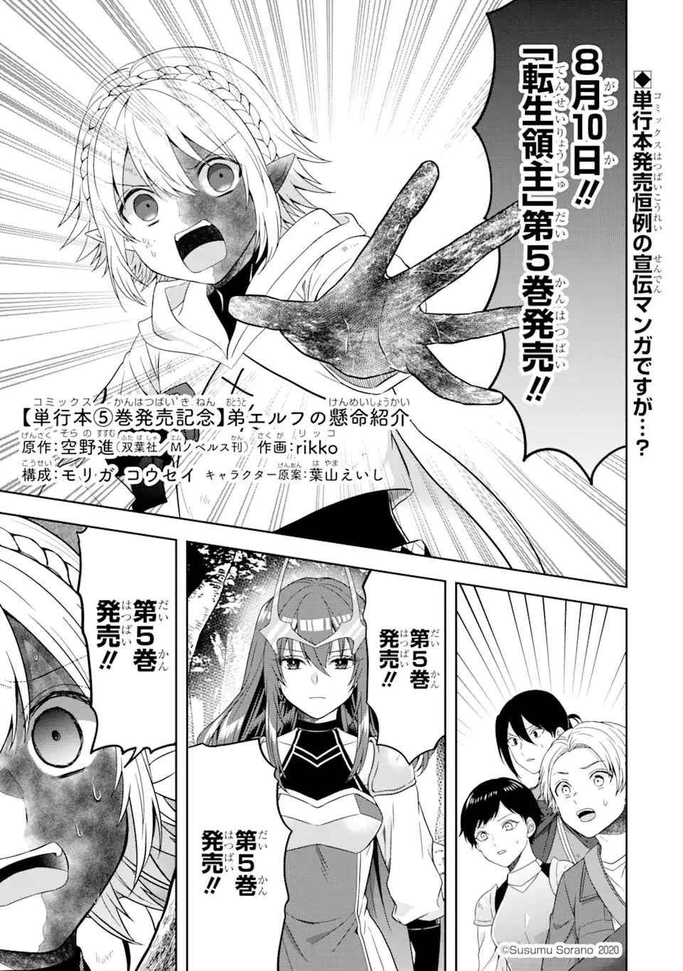 転生領主の優良開拓～前世の記憶を生かしてホワイトに努めたら、有能な人材が集まりすぎました～ 第21.2話 - 20