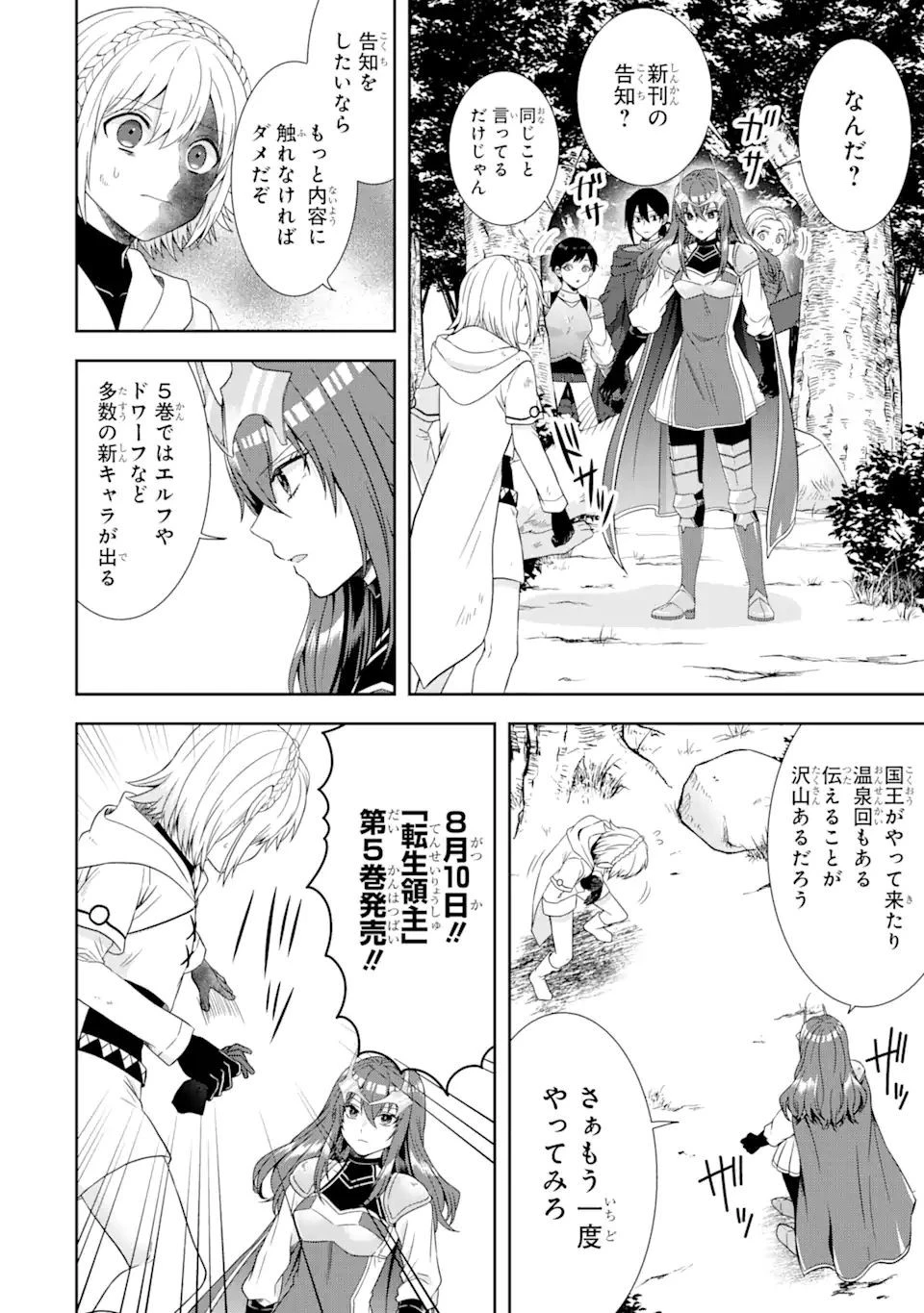 転生領主の優良開拓～前世の記憶を生かしてホワイトに努めたら、有能な人材が集まりすぎました～ 第21.2話 - 21