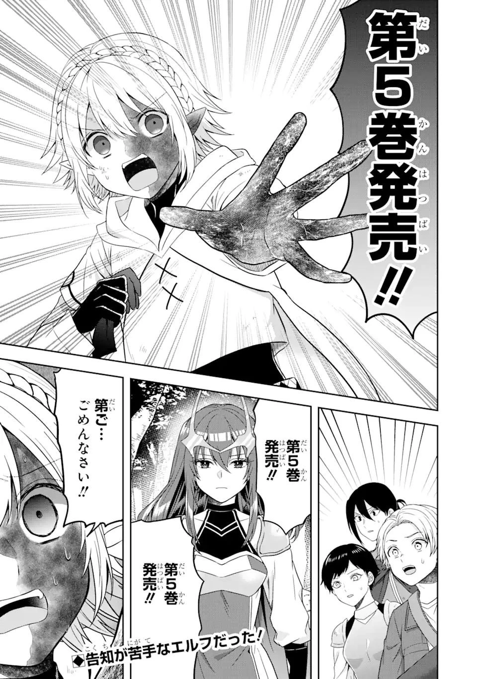 転生領主の優良開拓～前世の記憶を生かしてホワイトに努めたら、有能な人材が集まりすぎました～ 第21.2話 - 22