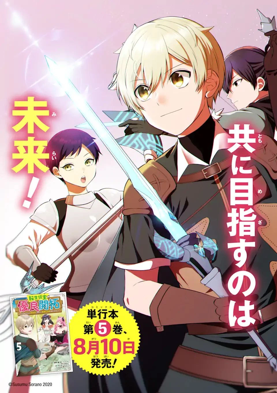 転生領主の優良開拓～前世の記憶を生かしてホワイトに努めたら、有能な人材が集まりすぎました～ 第22.1話 - 3