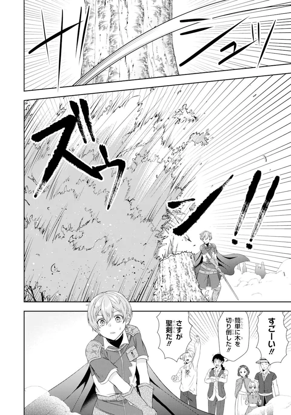 転生領主の優良開拓～前世の記憶を生かしてホワイトに努めたら、有能な人材が集まりすぎました～ 第22.1話 - 4