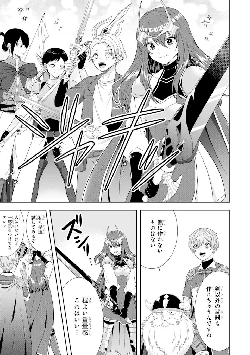 転生領主の優良開拓～前世の記憶を生かしてホワイトに努めたら、有能な人材が集まりすぎました～ 第22.1話 - 7