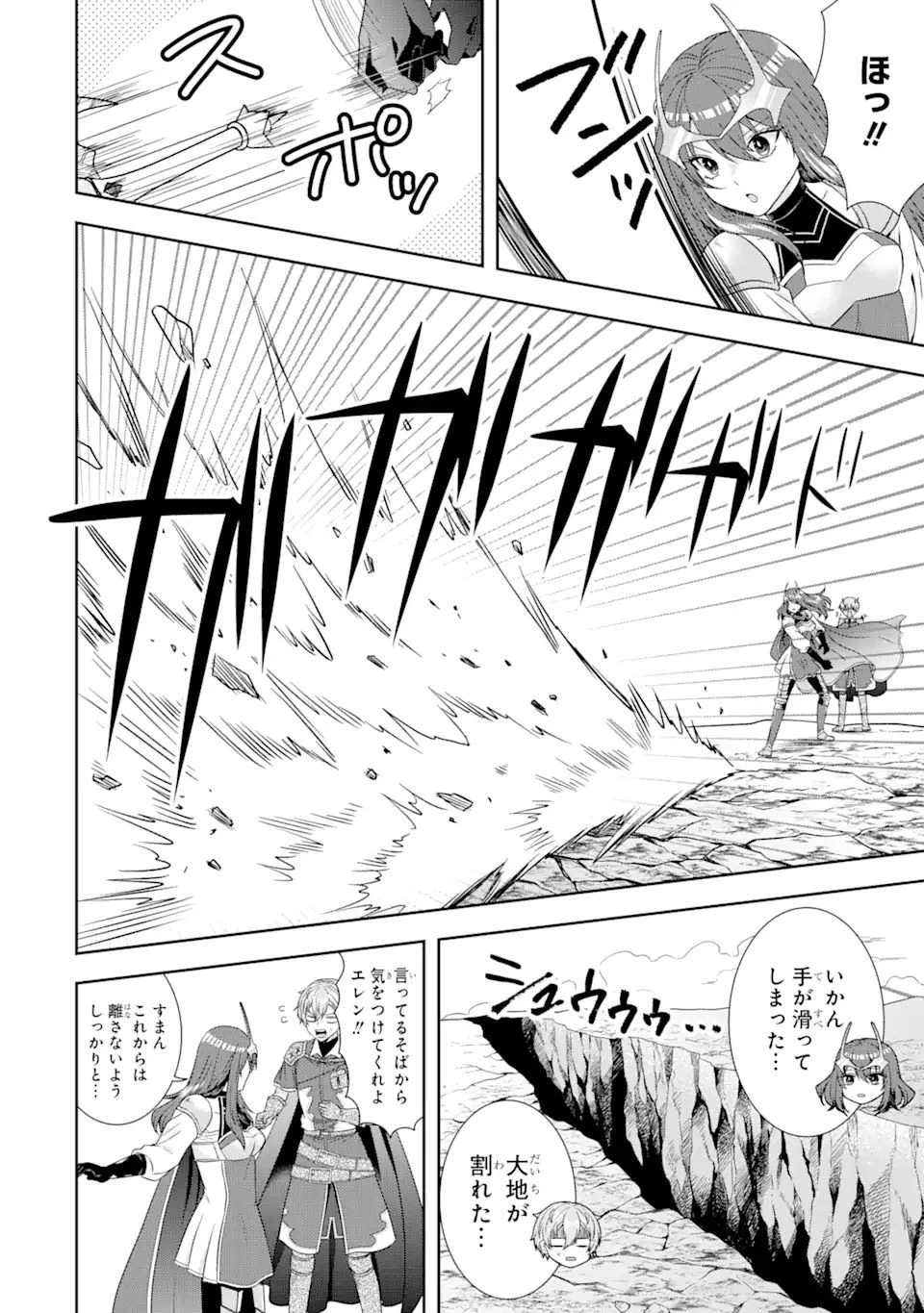 転生領主の優良開拓～前世の記憶を生かしてホワイトに努めたら、有能な人材が集まりすぎました～ 第22.1話 - 8