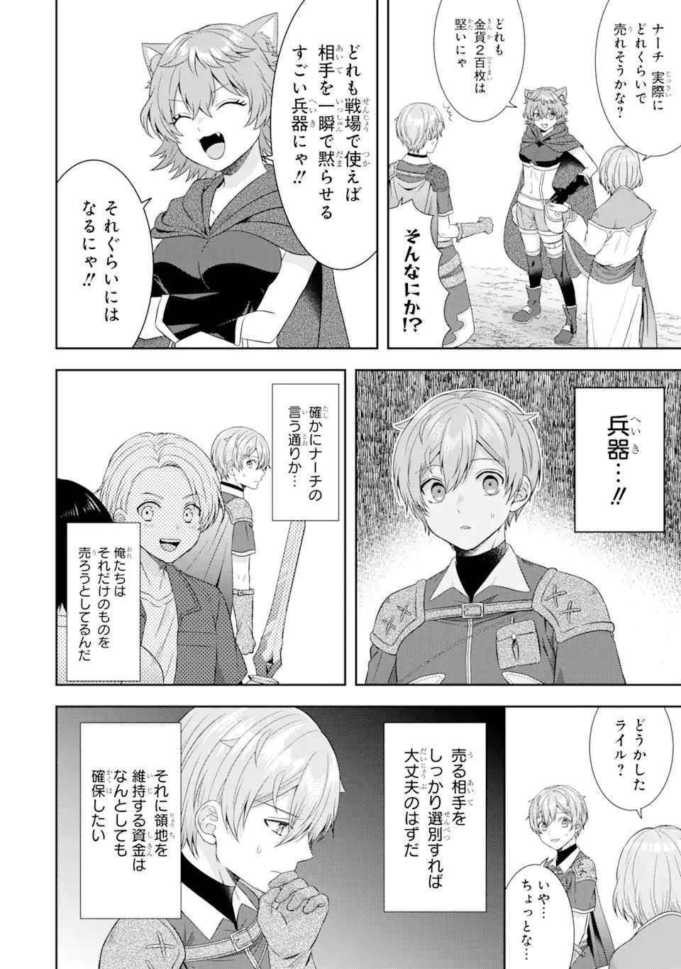 転生領主の優良開拓～前世の記憶を生かしてホワイトに努めたら、有能な人材が集まりすぎました～ 第22.1話 - 14