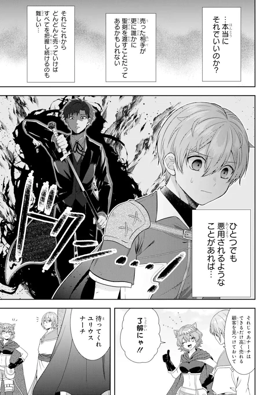 転生領主の優良開拓～前世の記憶を生かしてホワイトに努めたら、有能な人材が集まりすぎました～ 第22.1話 - 15