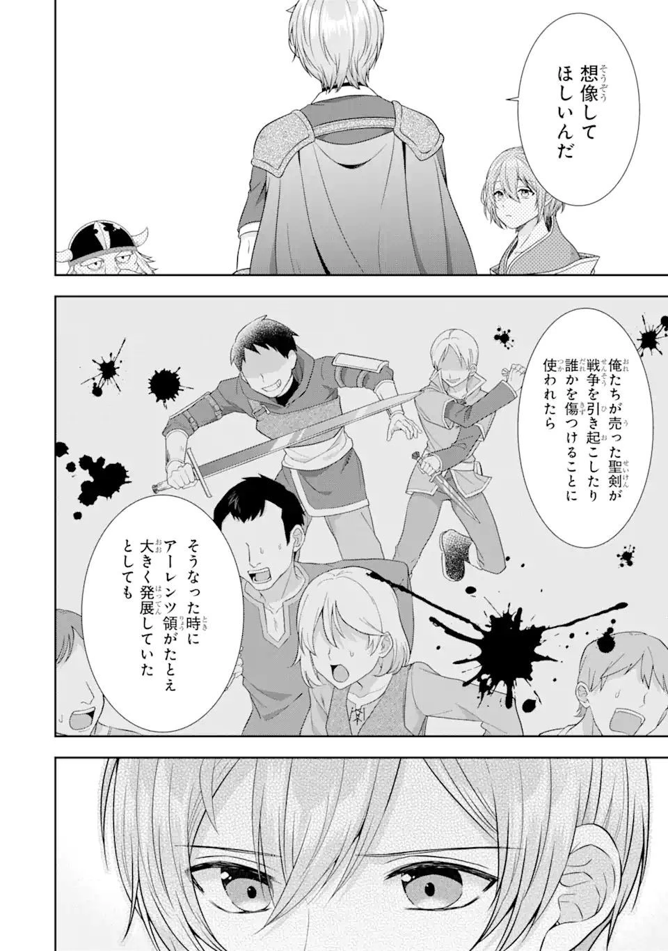 転生領主の優良開拓～前世の記憶を生かしてホワイトに努めたら、有能な人材が集まりすぎました～ 第22.2話 - 3