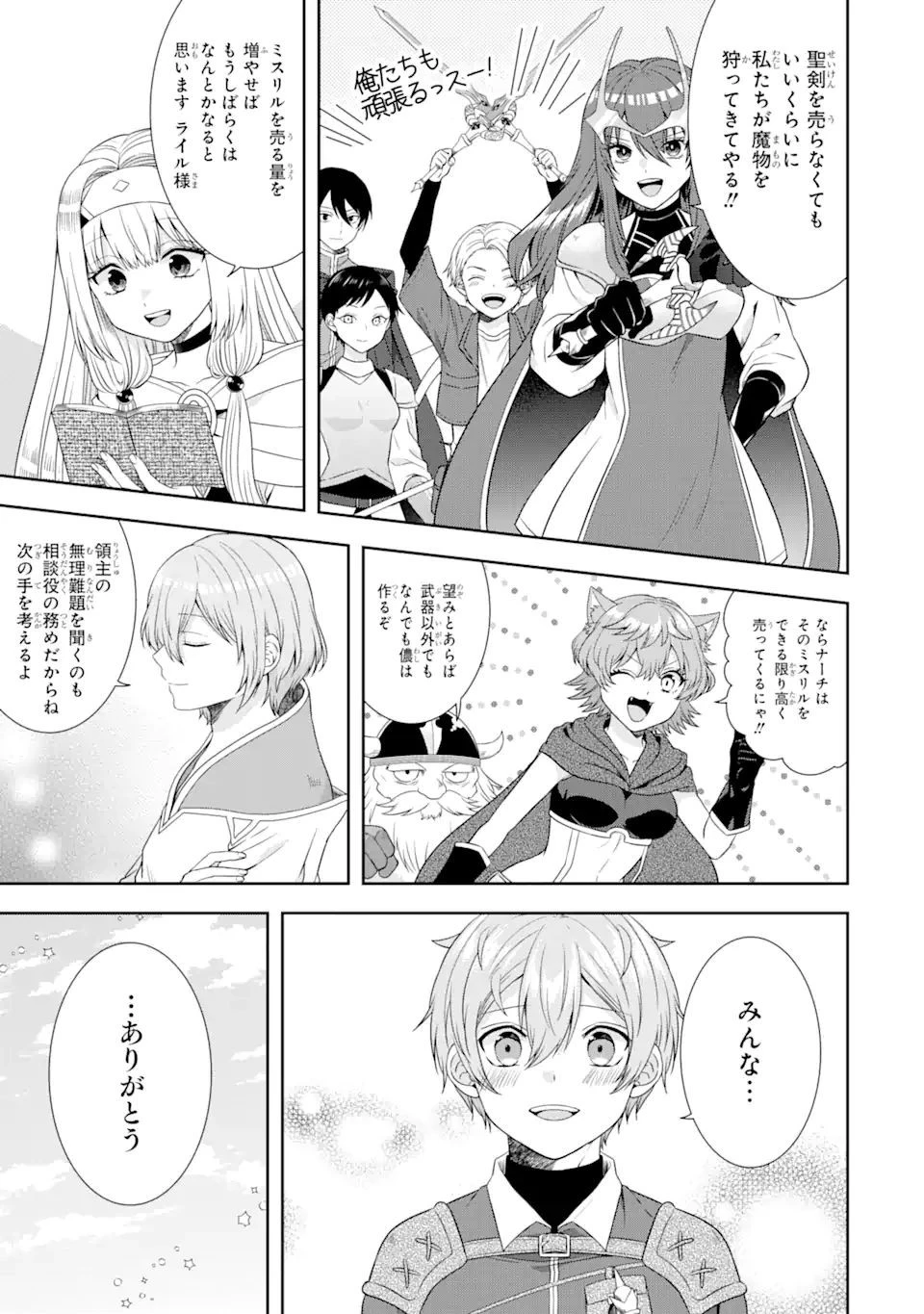 転生領主の優良開拓～前世の記憶を生かしてホワイトに努めたら、有能な人材が集まりすぎました～ 第22.2話 - 6