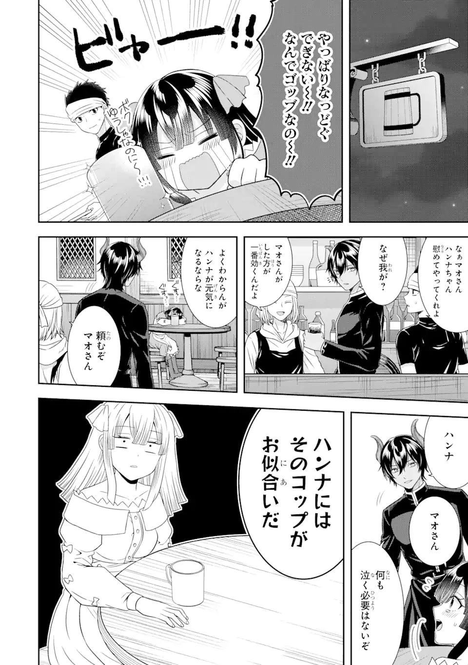 転生領主の優良開拓～前世の記憶を生かしてホワイトに努めたら、有能な人材が集まりすぎました～ 第22.2話 - 7