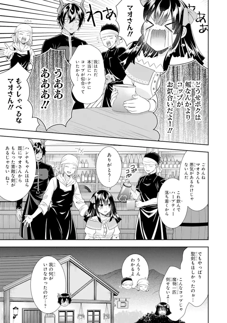 転生領主の優良開拓～前世の記憶を生かしてホワイトに努めたら、有能な人材が集まりすぎました～ 第22.2話 - 8