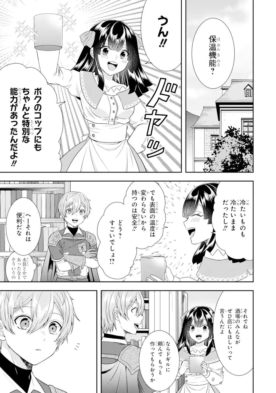 転生領主の優良開拓～前世の記憶を生かしてホワイトに努めたら、有能な人材が集まりすぎました～ 第22.2話 - 10