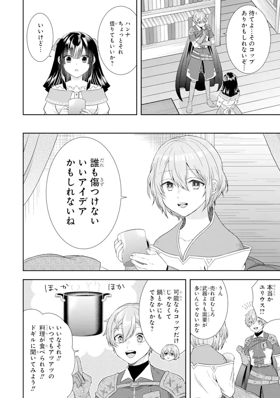 転生領主の優良開拓～前世の記憶を生かしてホワイトに努めたら、有能な人材が集まりすぎました～ 第22.2話 - 11