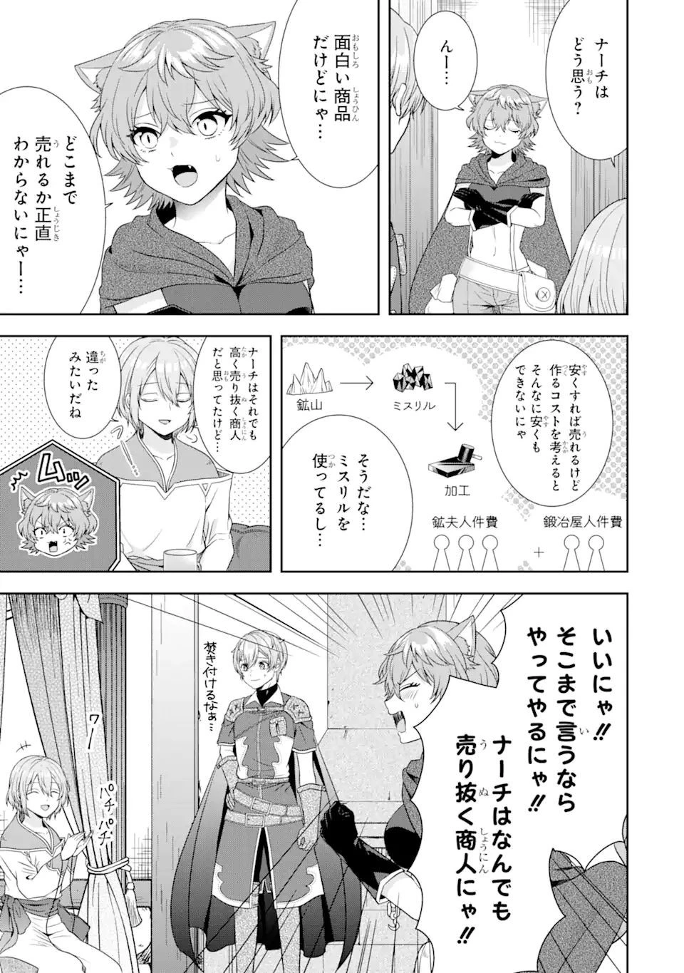 転生領主の優良開拓～前世の記憶を生かしてホワイトに努めたら、有能な人材が集まりすぎました～ 第22.2話 - 12