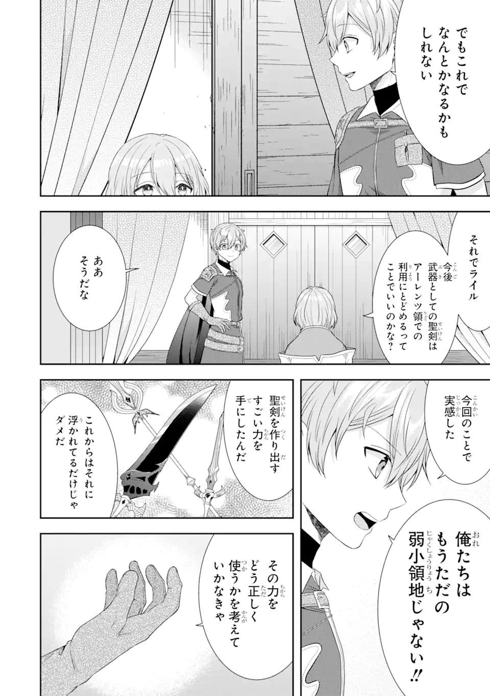 転生領主の優良開拓～前世の記憶を生かしてホワイトに努めたら、有能な人材が集まりすぎました～ 第22.2話 - 13