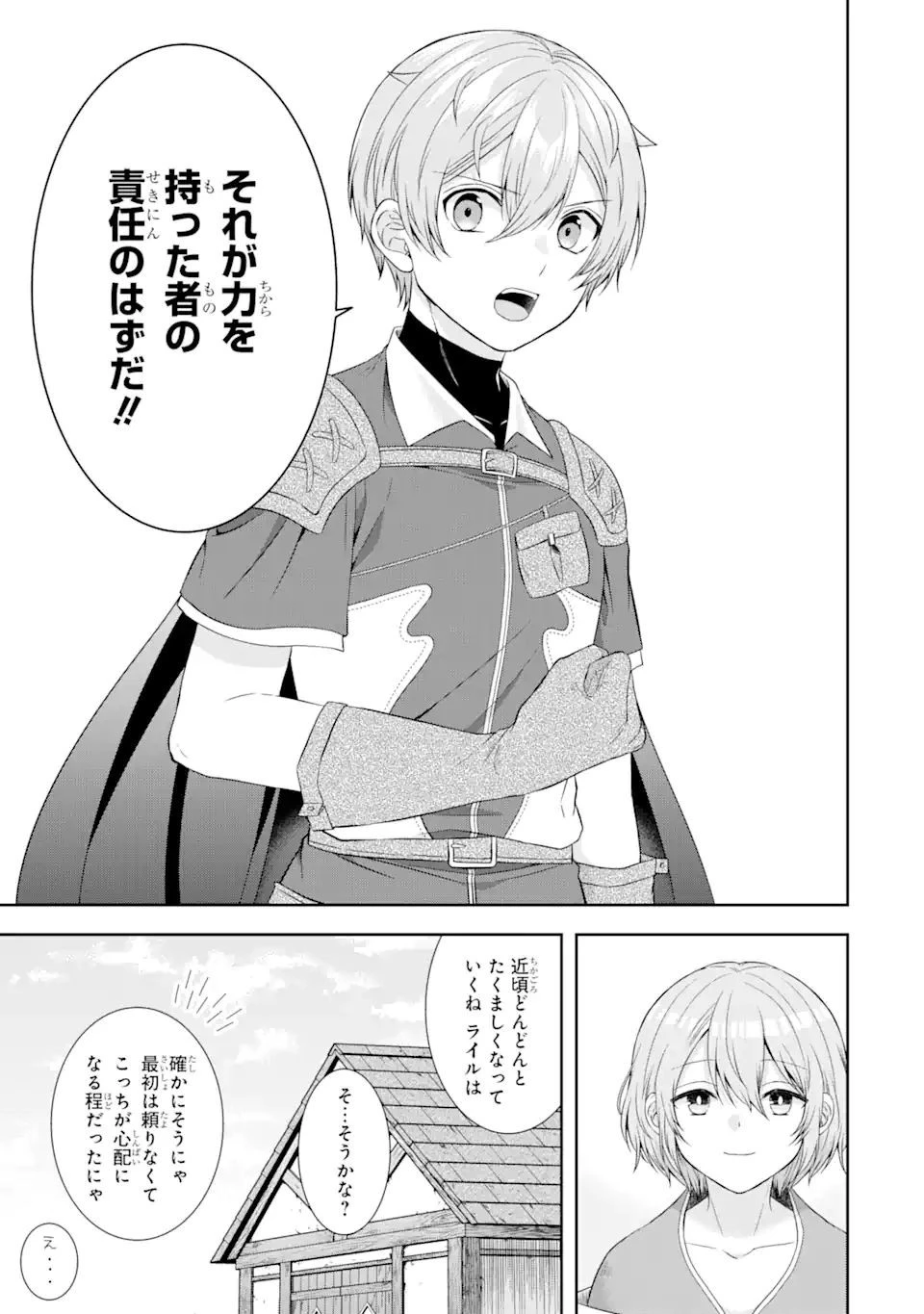 転生領主の優良開拓～前世の記憶を生かしてホワイトに努めたら、有能な人材が集まりすぎました～ 第22.2話 - 14