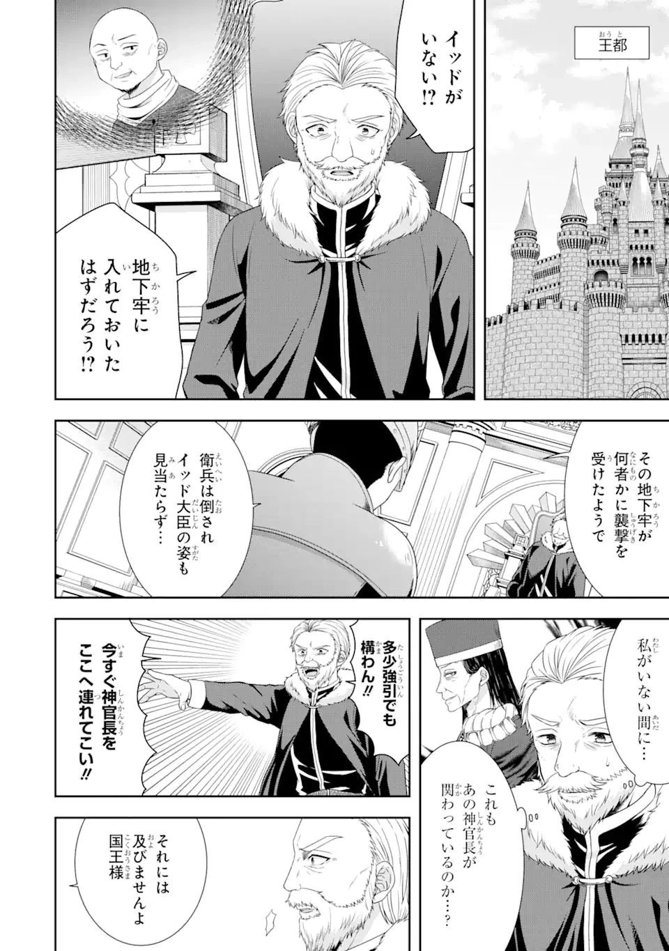 転生領主の優良開拓～前世の記憶を生かしてホワイトに努めたら、有能な人材が集まりすぎました～ 第22.2話 - 15