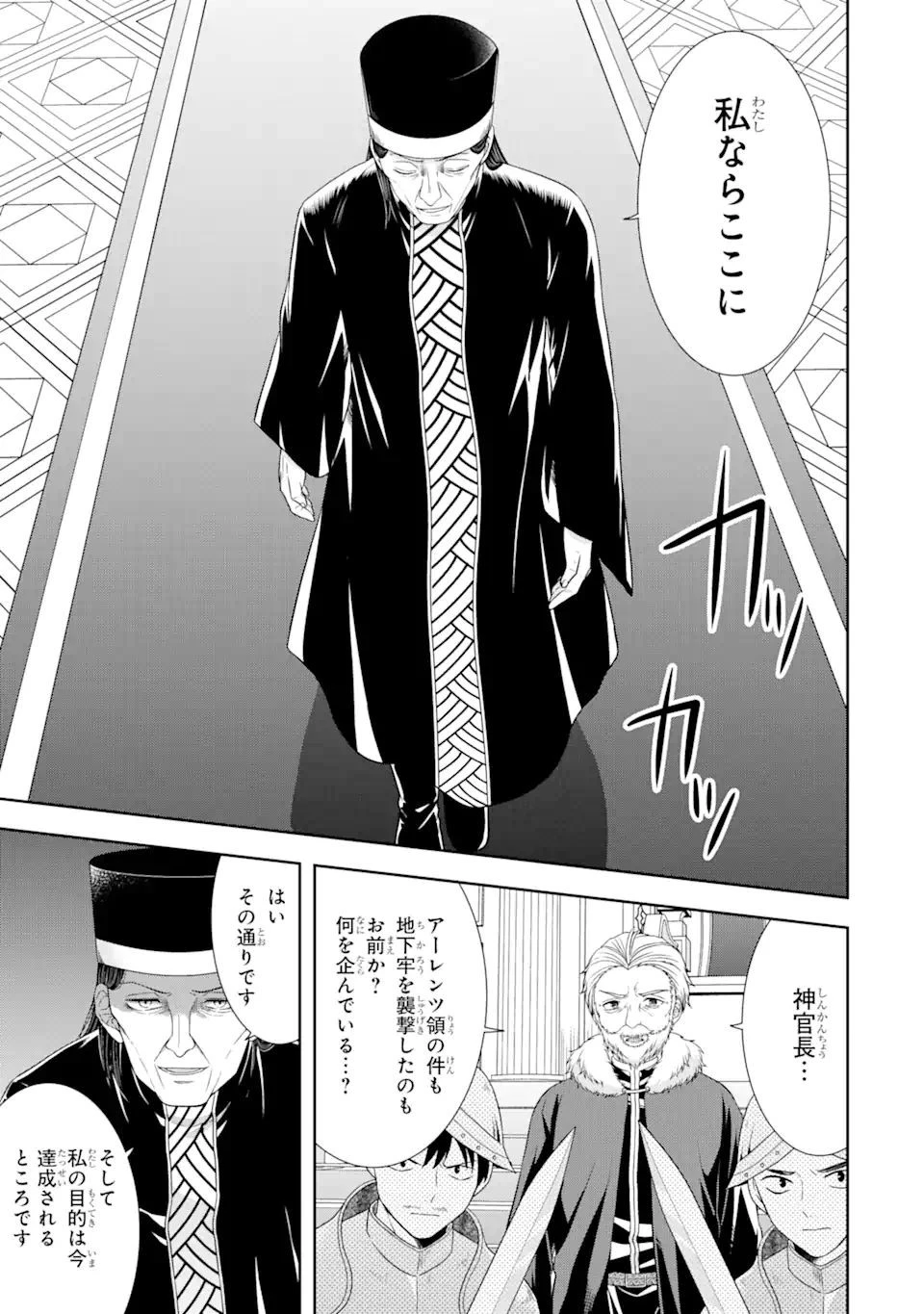 転生領主の優良開拓～前世の記憶を生かしてホワイトに努めたら、有能な人材が集まりすぎました～ 第22.2話 - 16