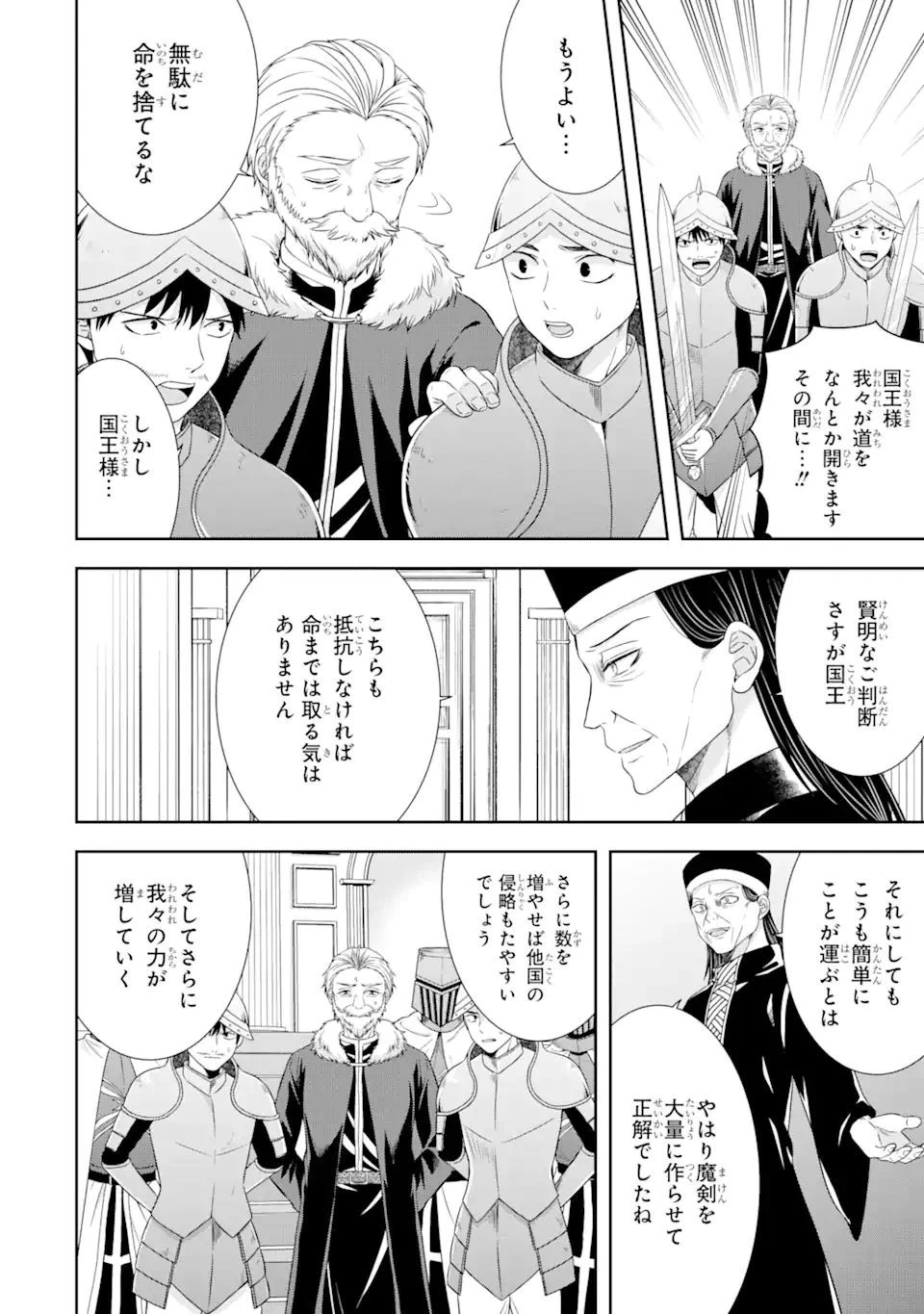 転生領主の優良開拓～前世の記憶を生かしてホワイトに努めたら、有能な人材が集まりすぎました～ 第22.2話 - 19