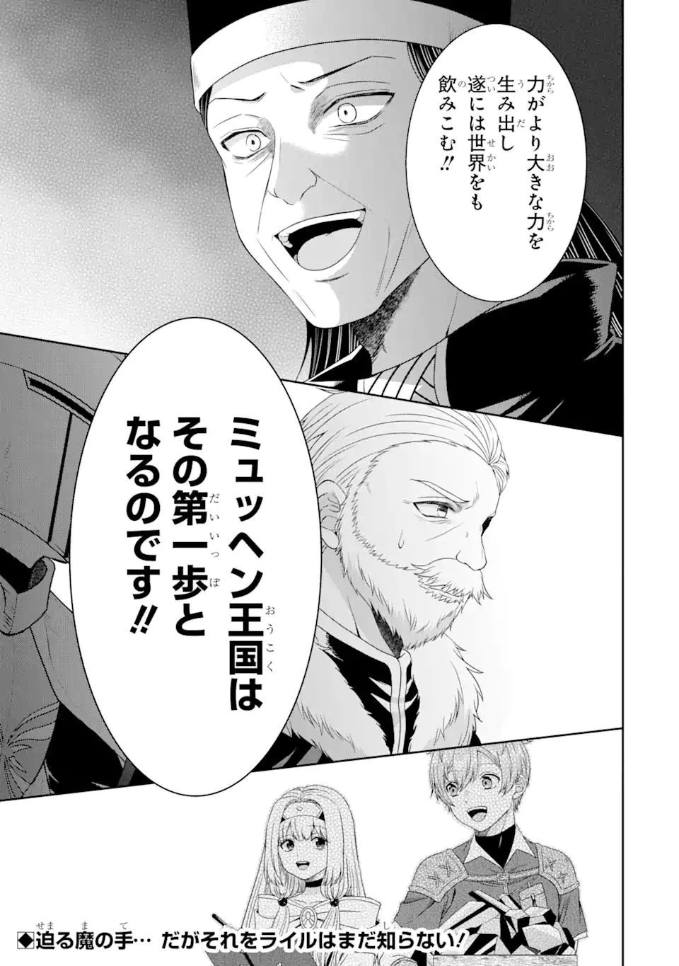 転生領主の優良開拓～前世の記憶を生かしてホワイトに努めたら、有能な人材が集まりすぎました～ 第22.2話 - 20