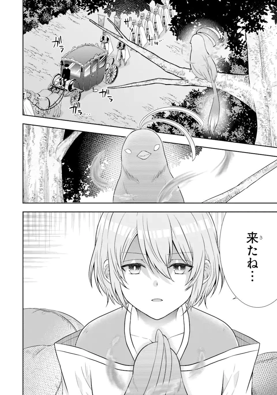 転生領主の優良開拓～前世の記憶を生かしてホワイトに努めたら、有能な人材が集まりすぎました～ 第24.2話 - 1