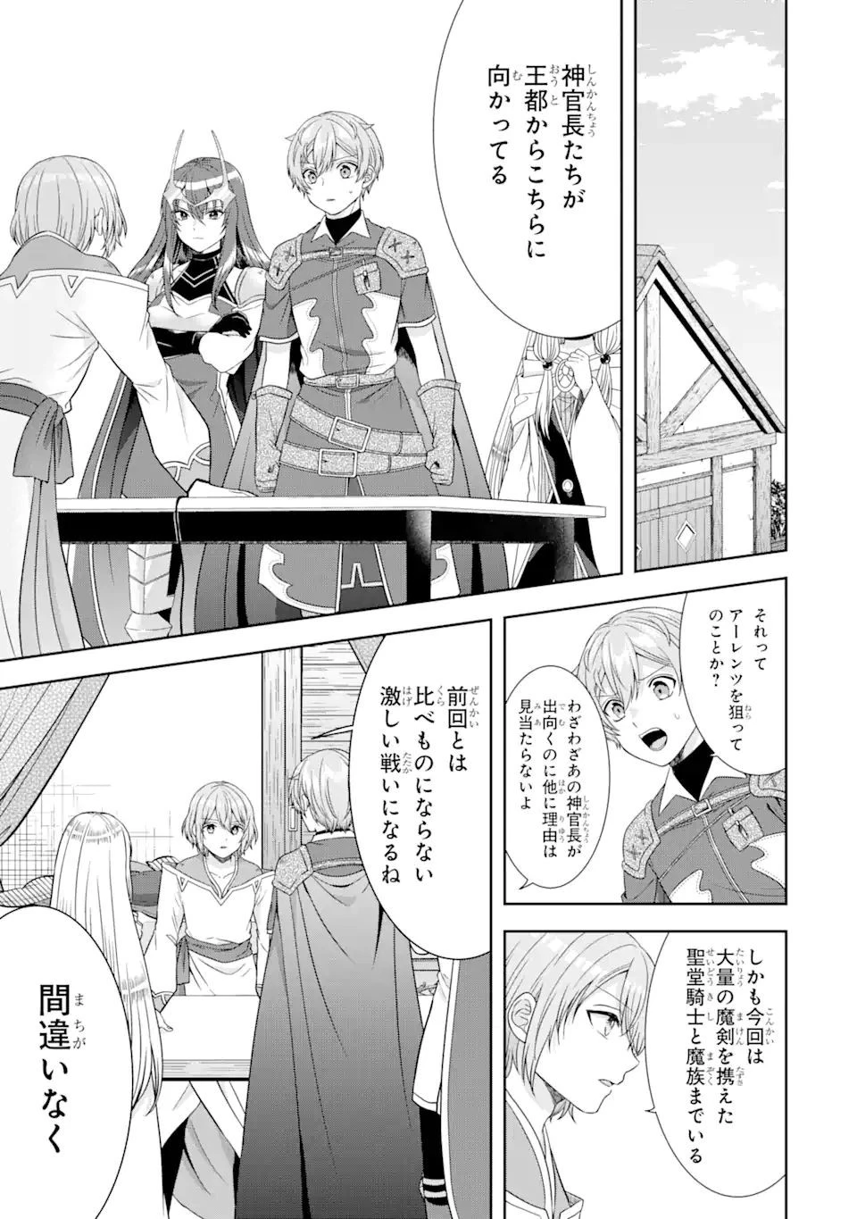 転生領主の優良開拓～前世の記憶を生かしてホワイトに努めたら、有能な人材が集まりすぎました～ 第24.2話 - 2