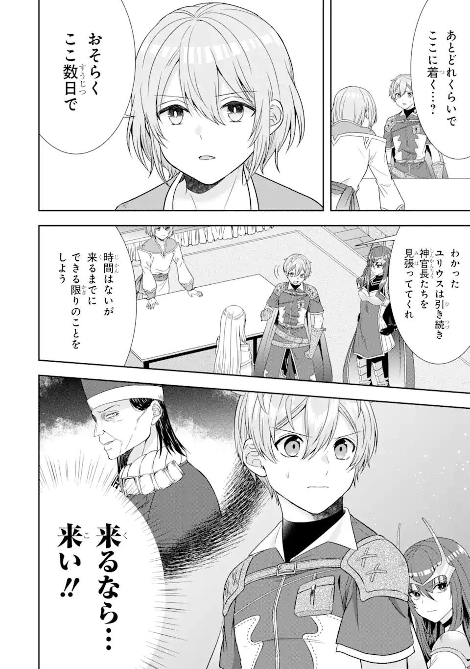 転生領主の優良開拓～前世の記憶を生かしてホワイトに努めたら、有能な人材が集まりすぎました～ 第24.2話 - 3