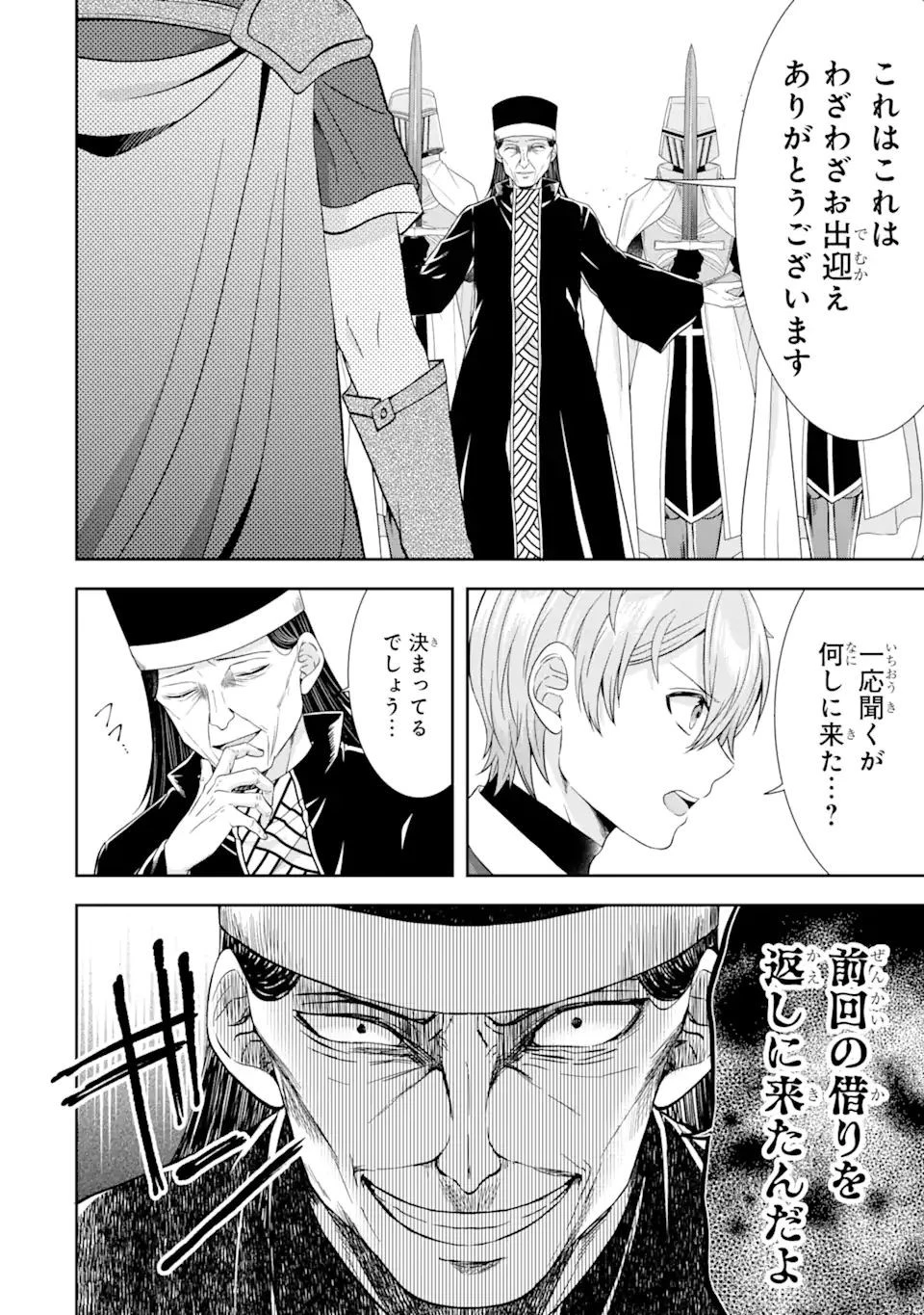 転生領主の優良開拓～前世の記憶を生かしてホワイトに努めたら、有能な人材が集まりすぎました～ 第24.2話 - 7