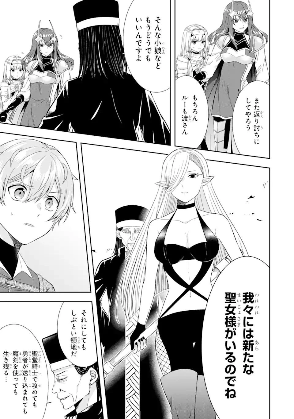 転生領主の優良開拓～前世の記憶を生かしてホワイトに努めたら、有能な人材が集まりすぎました～ 第24.2話 - 8