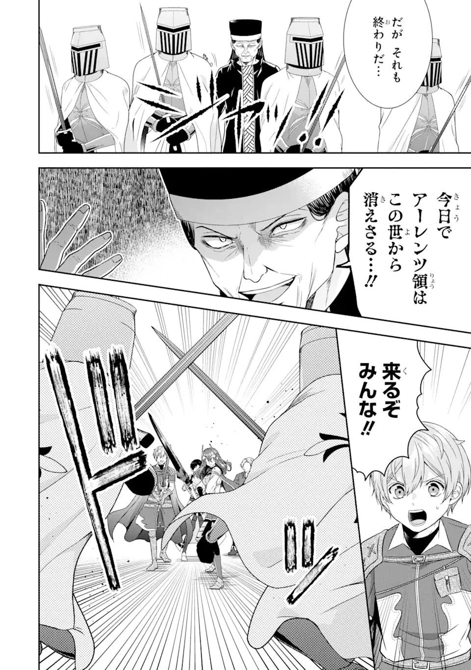 転生領主の優良開拓～前世の記憶を生かしてホワイトに努めたら、有能な人材が集まりすぎました～ 第24.2話 - 9