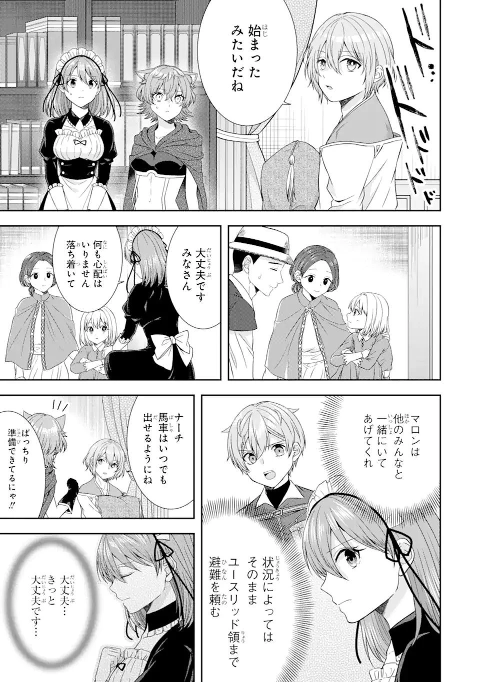 転生領主の優良開拓～前世の記憶を生かしてホワイトに努めたら、有能な人材が集まりすぎました～ 第24.2話 - 10